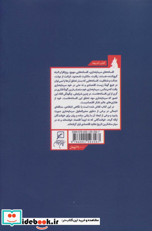 سرمایه داری