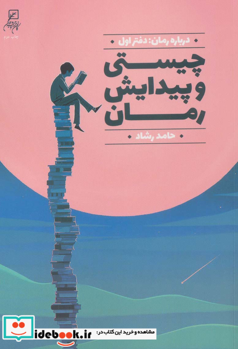 درباره رمان 1