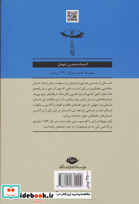 آوای موج ها