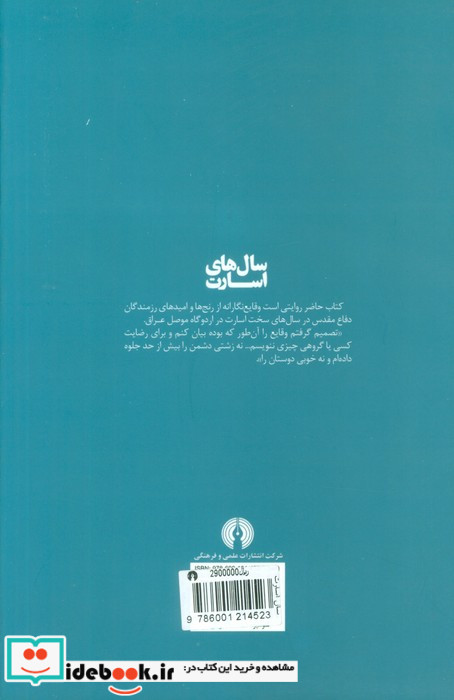سال های اسارت