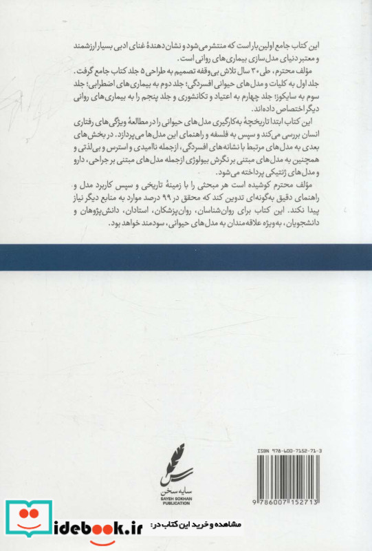 مدل های حیوانی بیماری های روانی 1