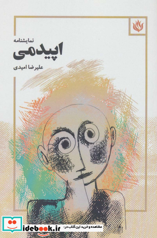 اپیدمی