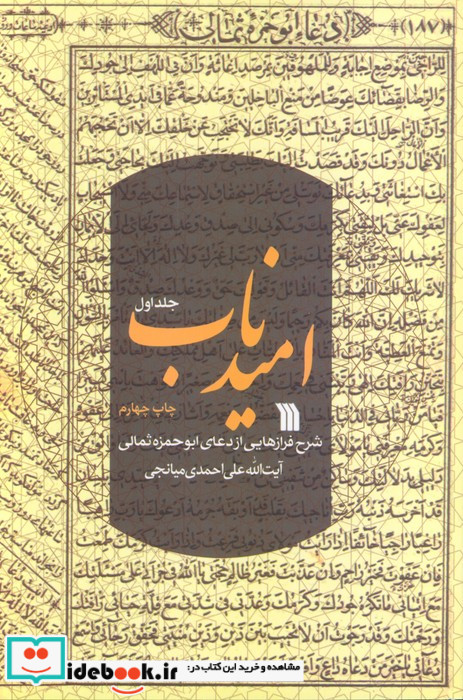 امید ناب 1