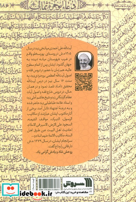امید ناب 1