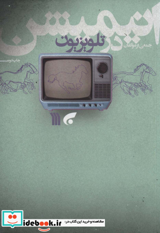 انیمیشن در تلویزیون