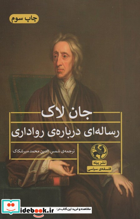 رساله ای درباره رواداری