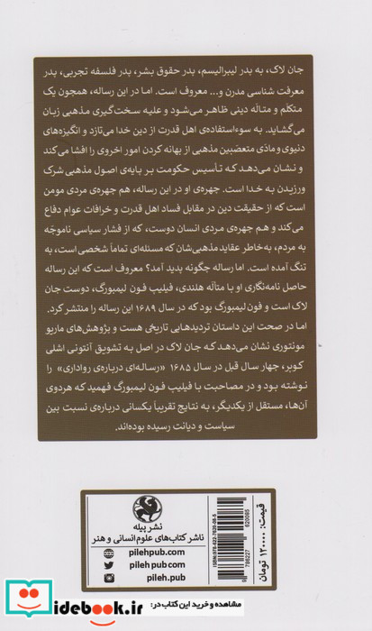 رساله ای درباره رواداری