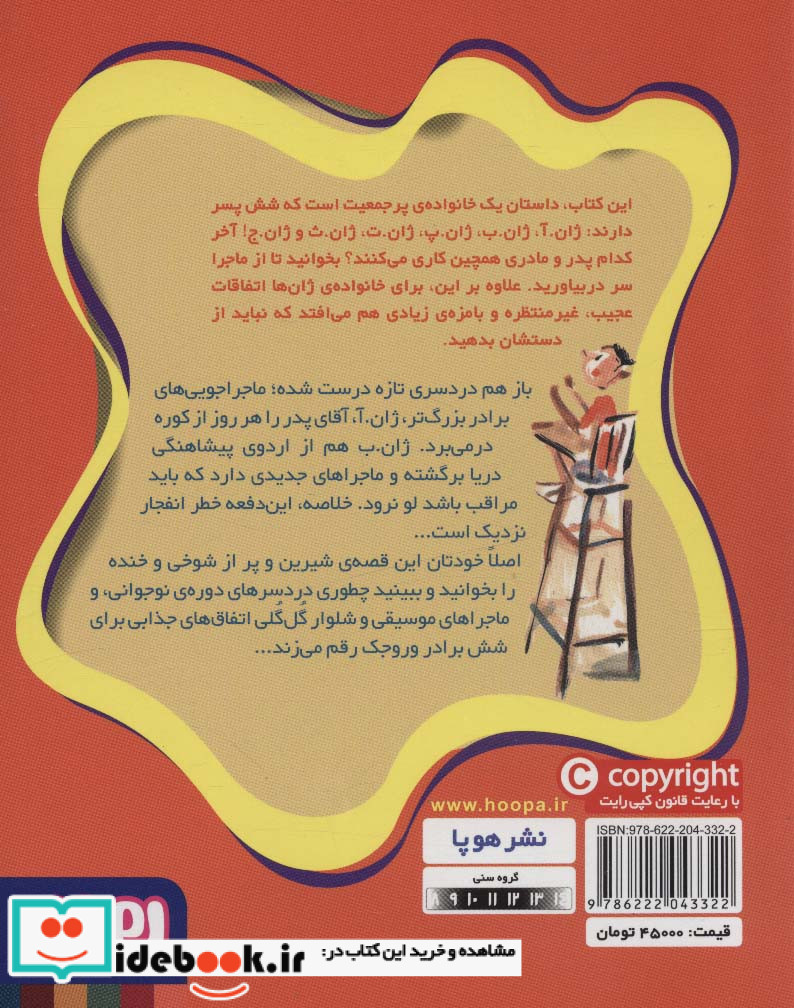 ماجراهای ژان و ژان و... ژان  5