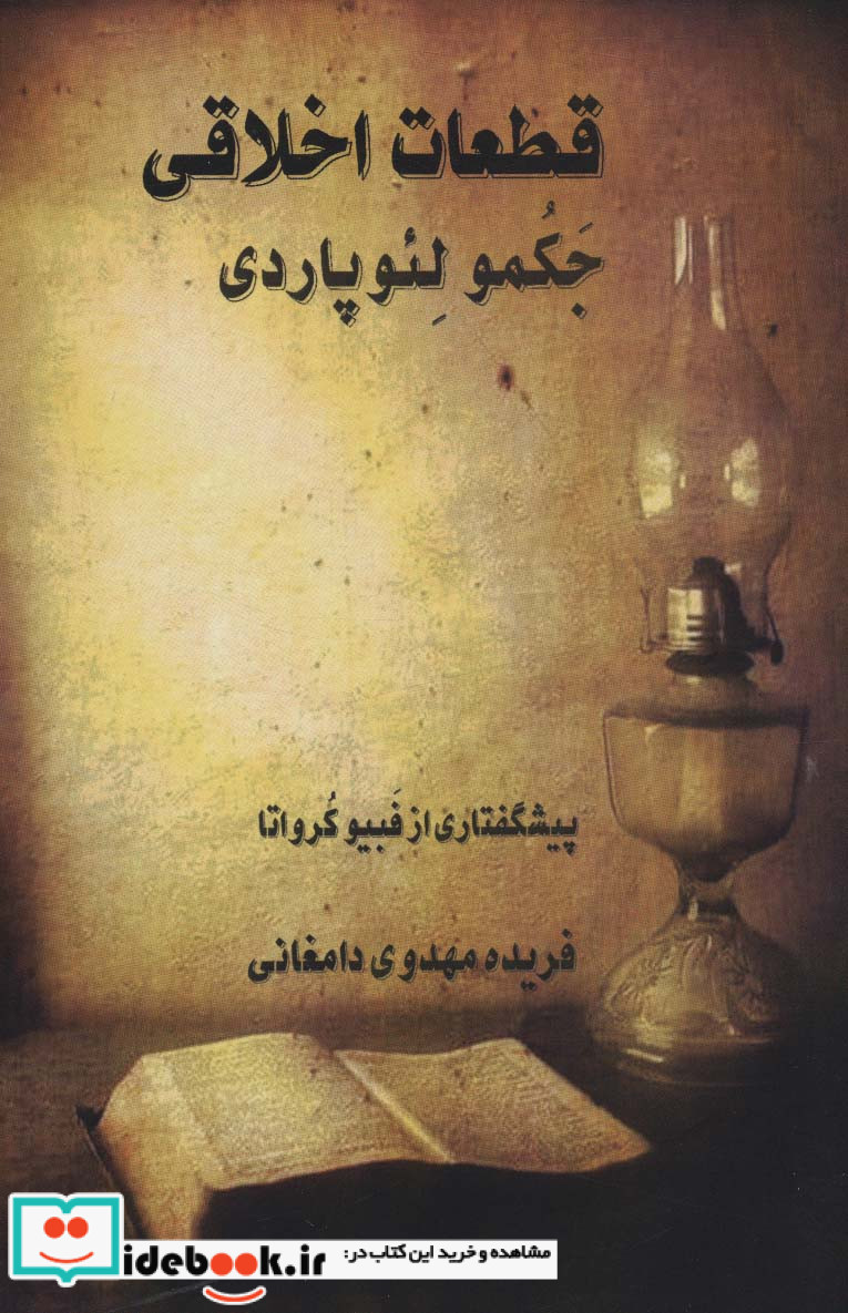 قطعات اخلاقی