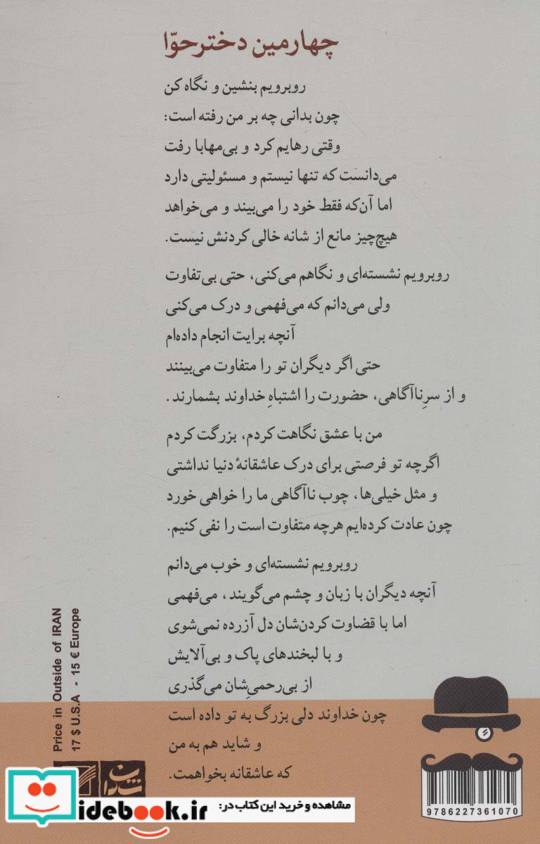 چهارمین دختر حوا