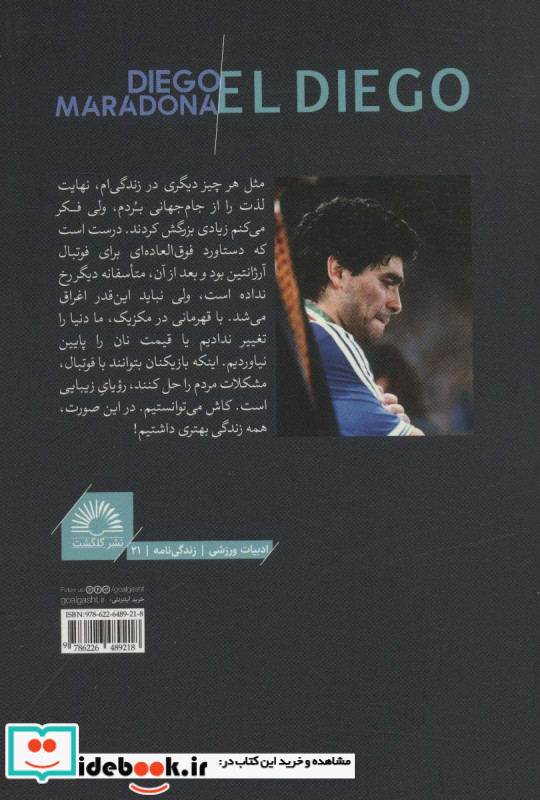 دیگو مارادونا ال دیگو