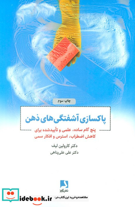 پاکسازی آشفتگی های ذهن