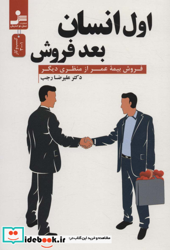 اول انسان بعد فروش