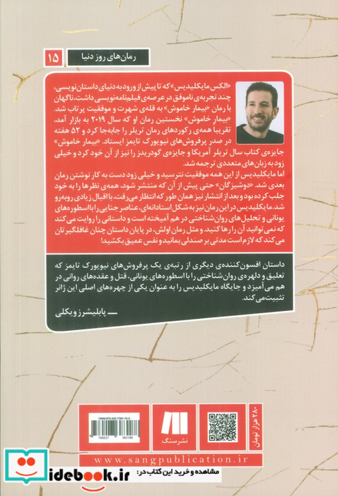 دوشیزگان نشر سنگ