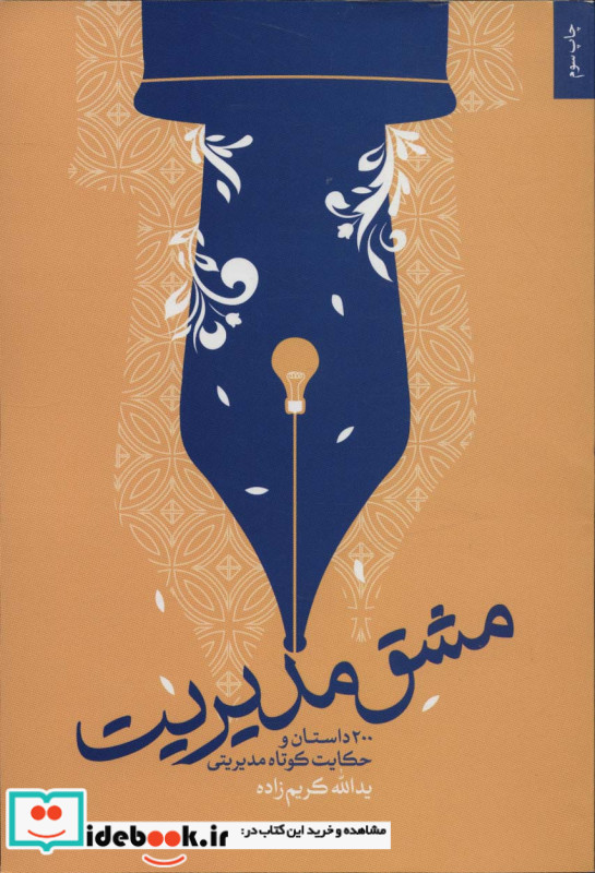 مشق مدیریت