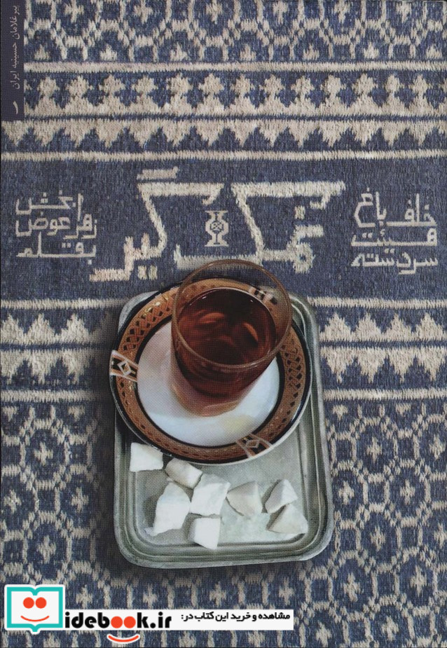 نمک گیر نشر شهید کاظمی