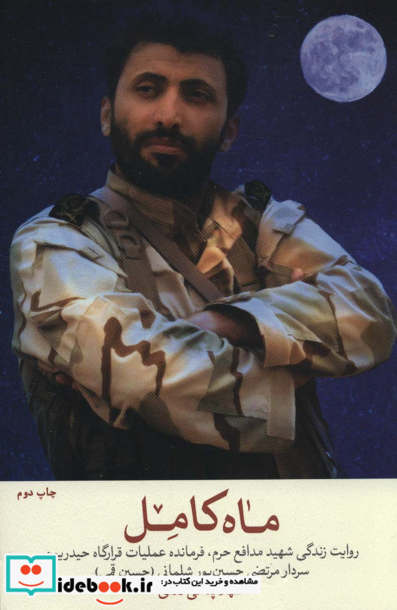 ماه کامل
