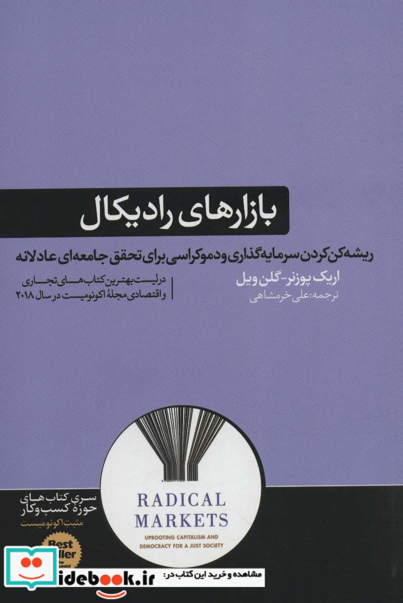 بازارهای رادیکال