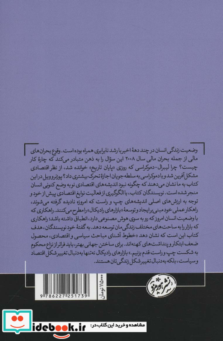 بازارهای رادیکال