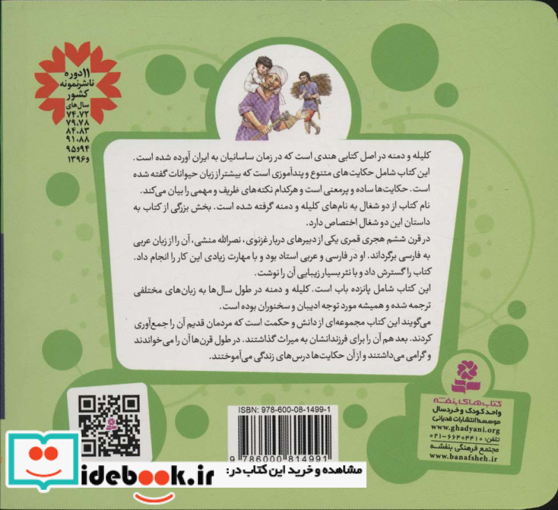 16 قصه از کلیله و دمنه