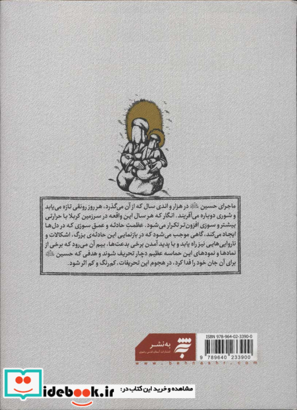 شهادت نامه حسین