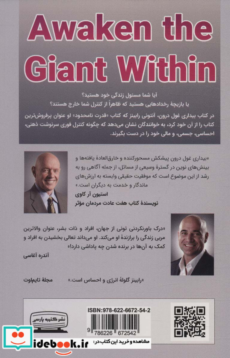 بیداری غول درون