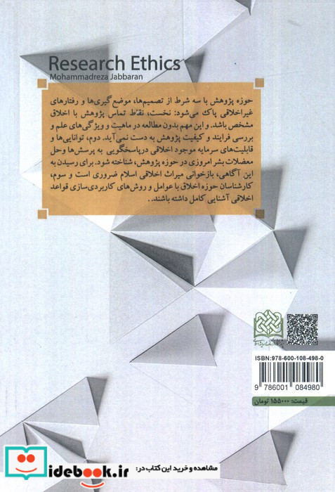 اخلاق پژوهش