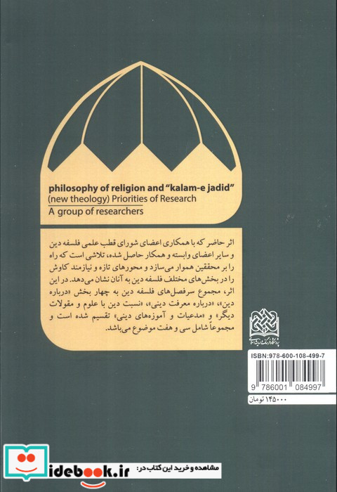فلسفه دین و کلام جدید نشر پژوهشگاه فرهنگ و اندیشه اسلامی