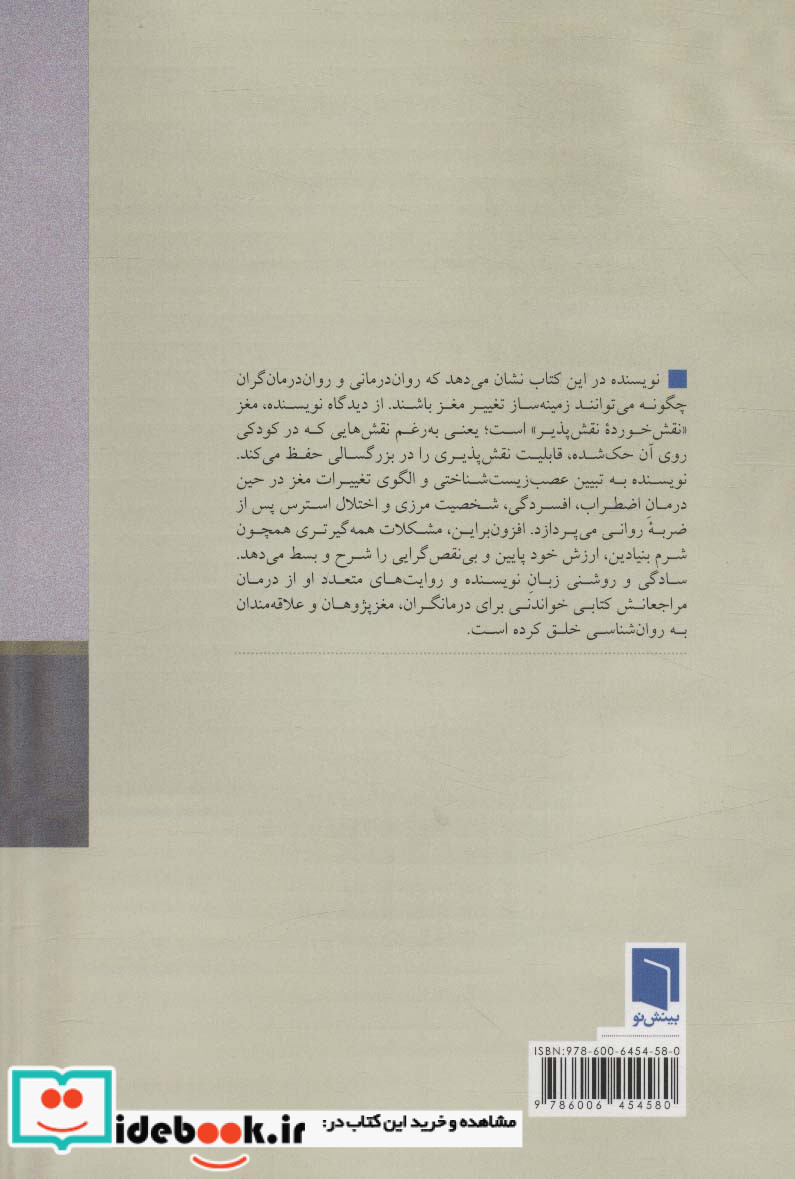 چرا روان درمانی موثر است؟