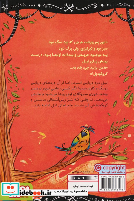 لیل ماجراجو 1