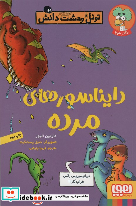 تونل وحشت دانش