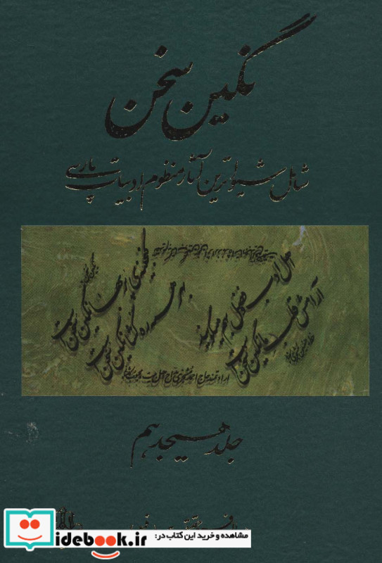 نگین سخن 18