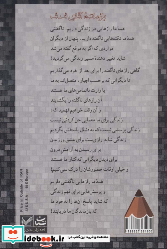 بازمانده آقای ف.ف