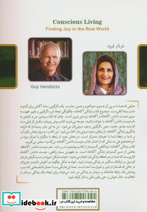 زندگی آگاهانه