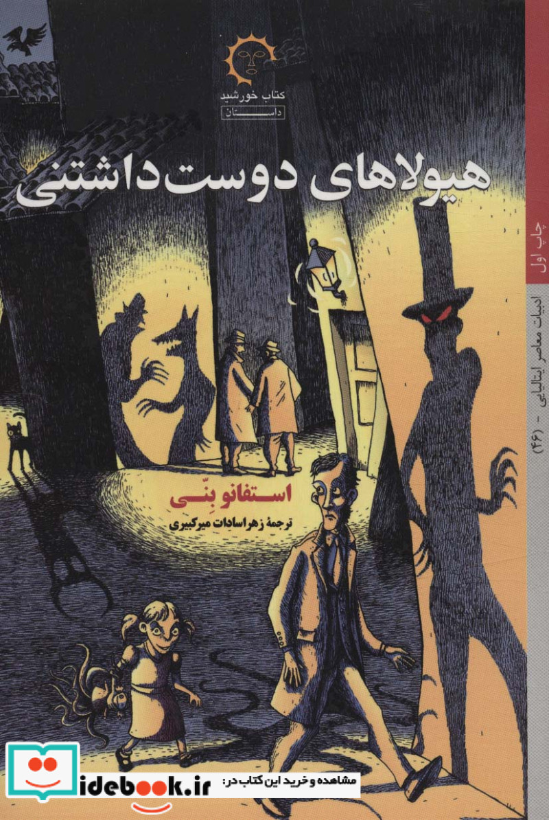 هیولاهای دوست داشتنی