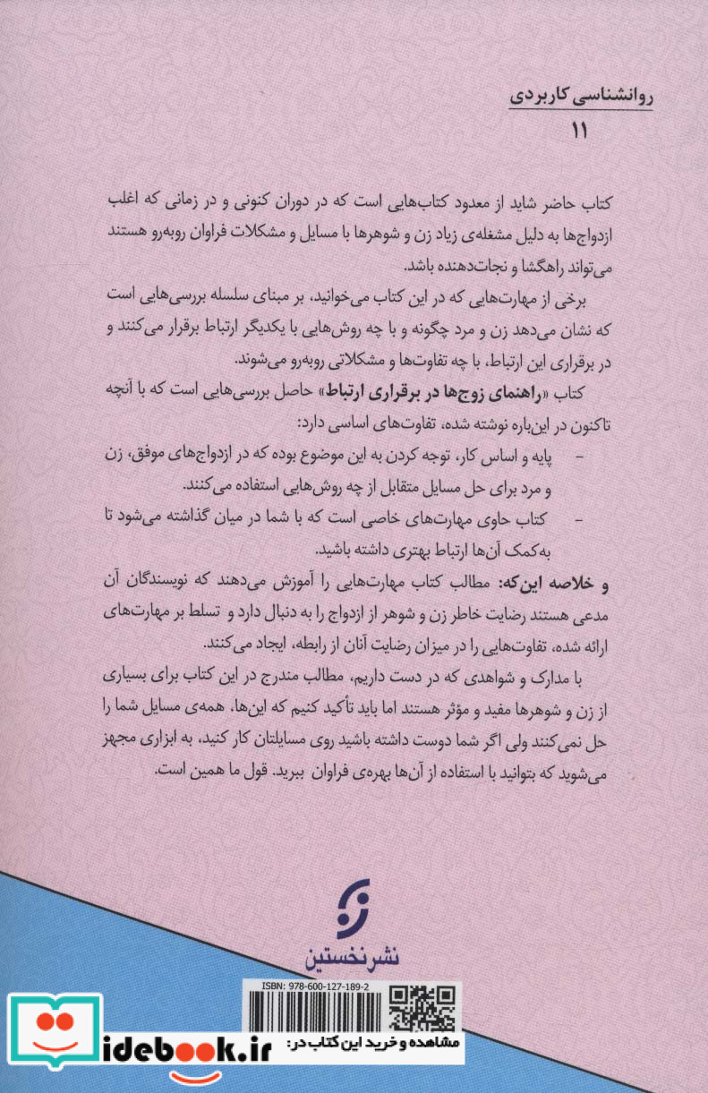 راهنمای زوج ها در برقراری ارتباط