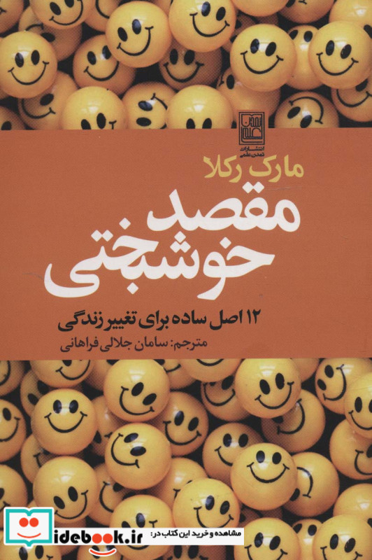 مقصد خوشبختی
