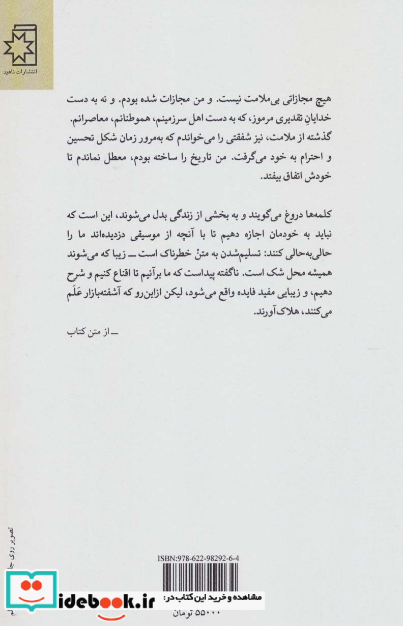 به حرف نیامدم
