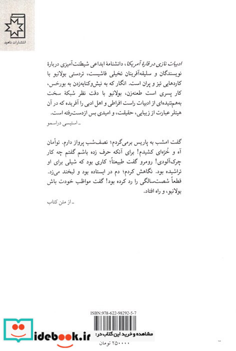 ادبیات نازی در قاره امریکا