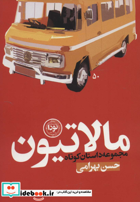 مالاتیون