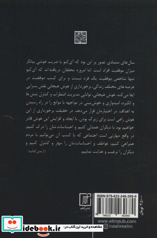 هوش هیجانی و روانشناسی تاریک