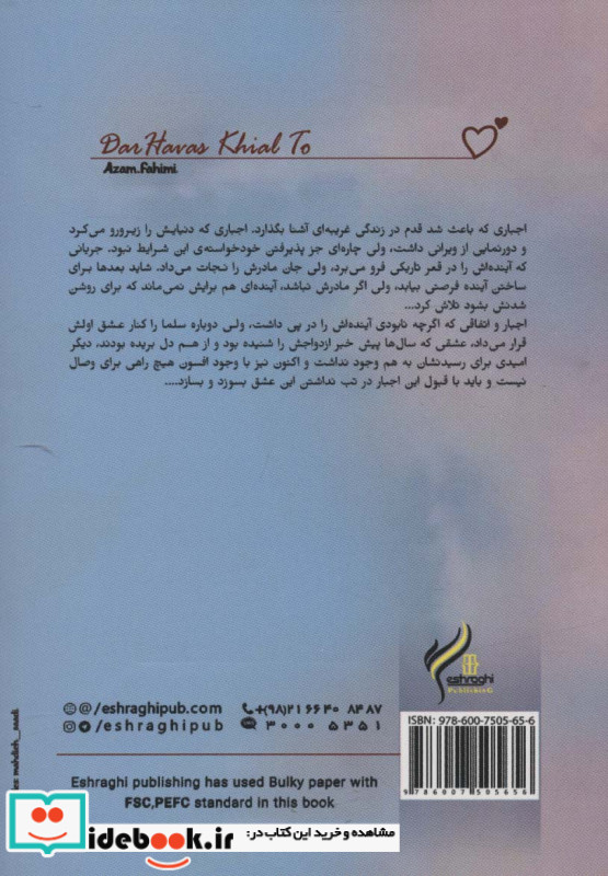 در هوس خیال تو