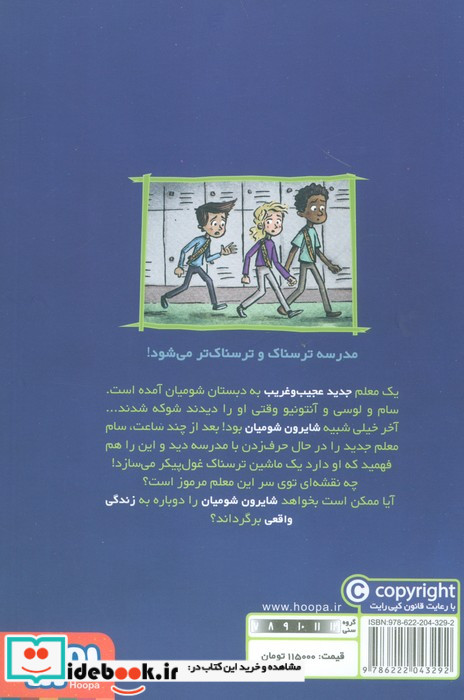 وحشت در دبستان شومیان 6
