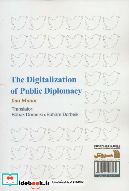 دیجیتالی شدن دیپلماسی عمومی