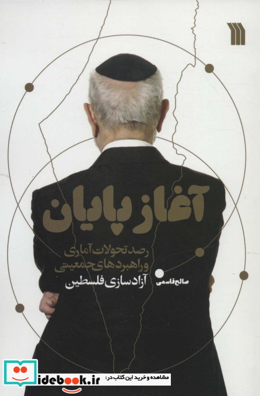آغاز پایان