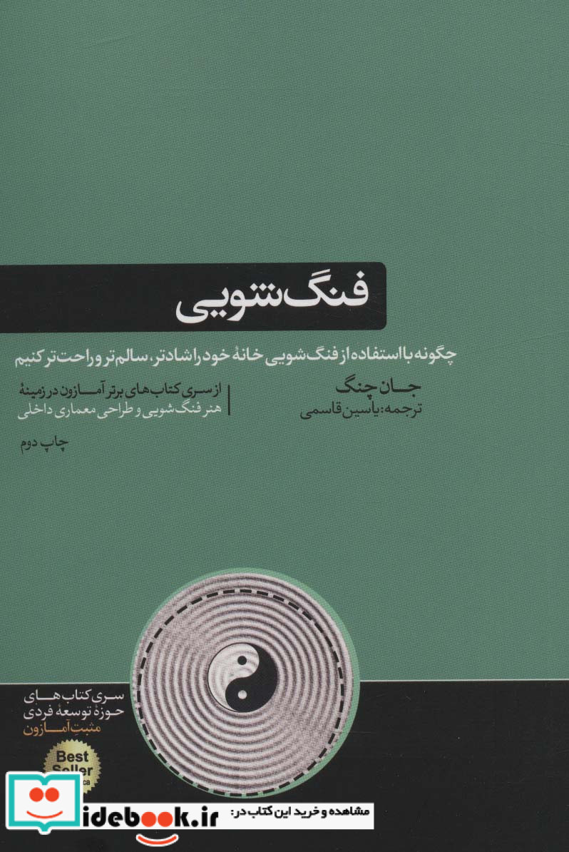 فنگ شویی نشر هورمزد