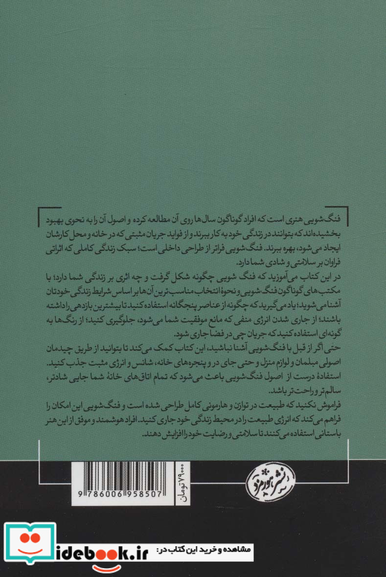 فنگ شویی نشر هورمزد