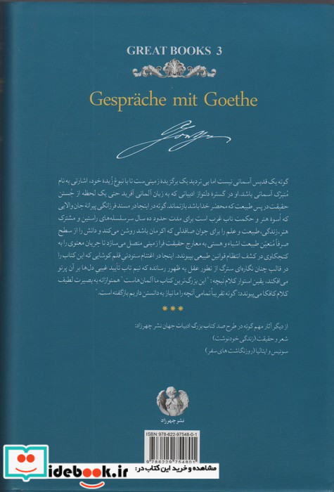 گفتگوها با گوته 1