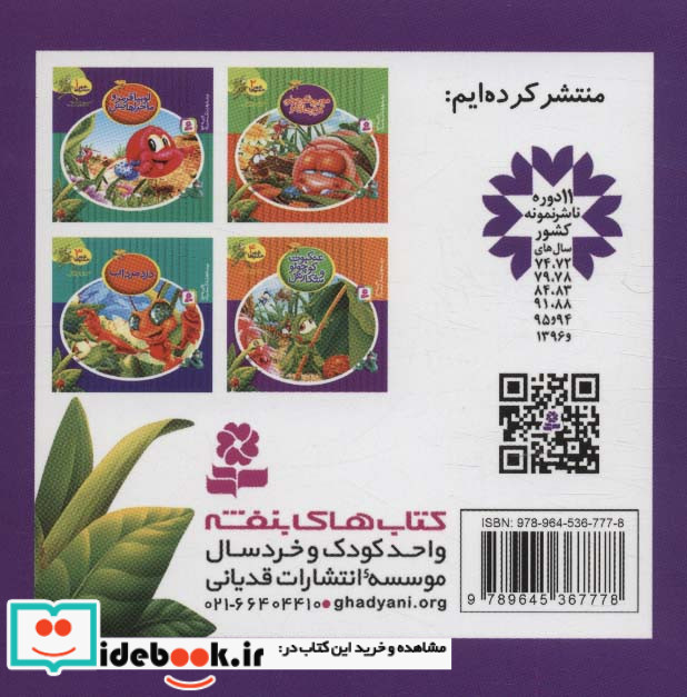 شهر حشره ها 1 لوبیا قرمز و ماجراهایش قطع خشتی کوچک