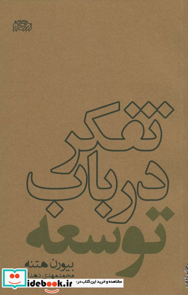 تفکر درباب توسعه